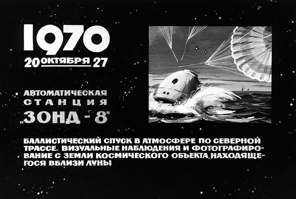 50 лет полету «Зонда-8»