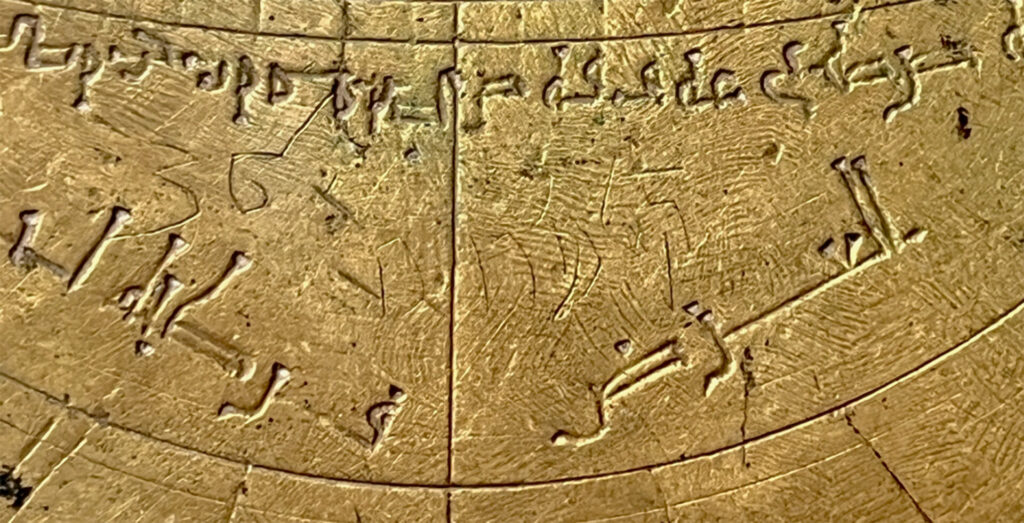 Надпись на астролябии