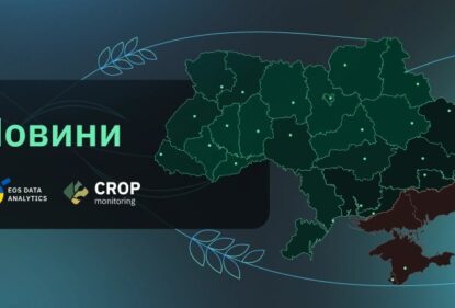 Компанія EOSDA надає українським фермерам безкоштовний доступ до супутникової інформації