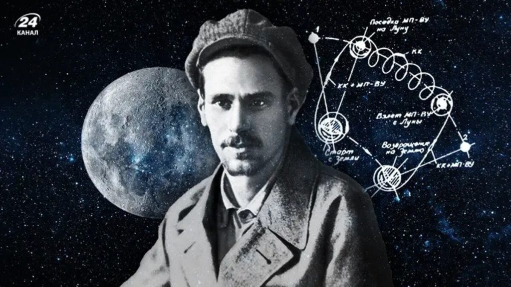 Юрій Кондратюк та схема, якої він ніколи не малюв