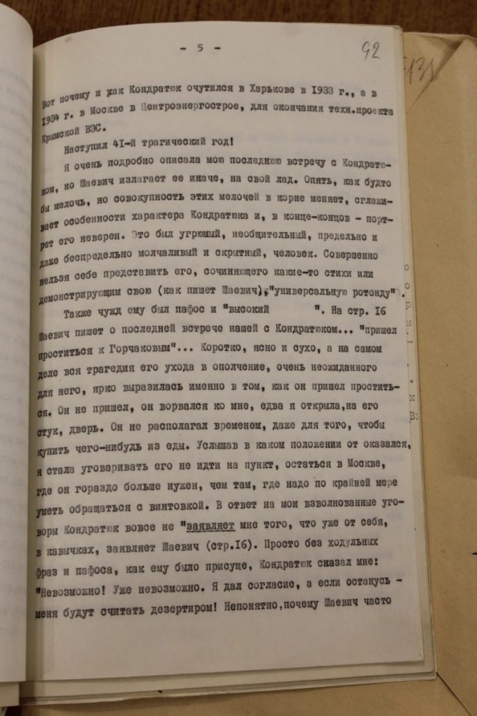 Ольга Горчакова розповідає про свою останню зустріч із Кондратюком і критикує дослідника Шаєвича. Матеріал з архівів КДБ УРСР