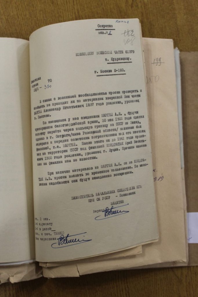 Запит до прикордонноъ служби щодо спроби Шаргея перетнути радянський кордон