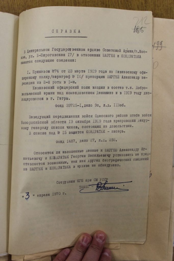 Якийсь Олександр Шаргей таки служив у білій гвардії