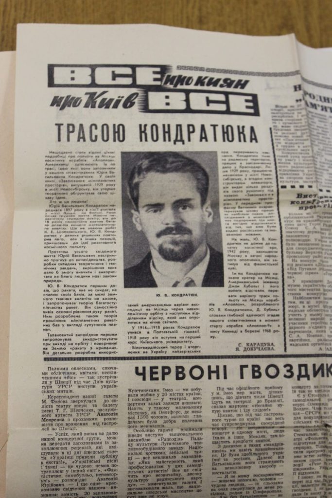 Стаття «Трасою Кондратюка» з газети «Вечірній Київ»