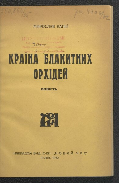 Країна блакитних орхідей